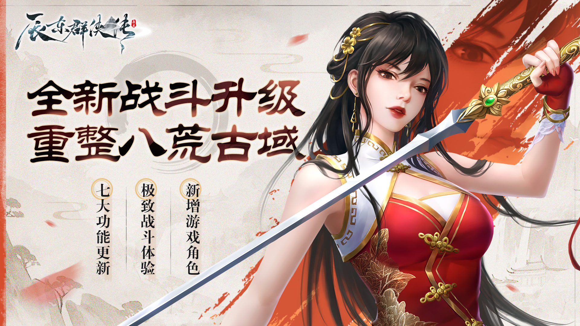 2.0.13全新战斗升级 重整八荒古域