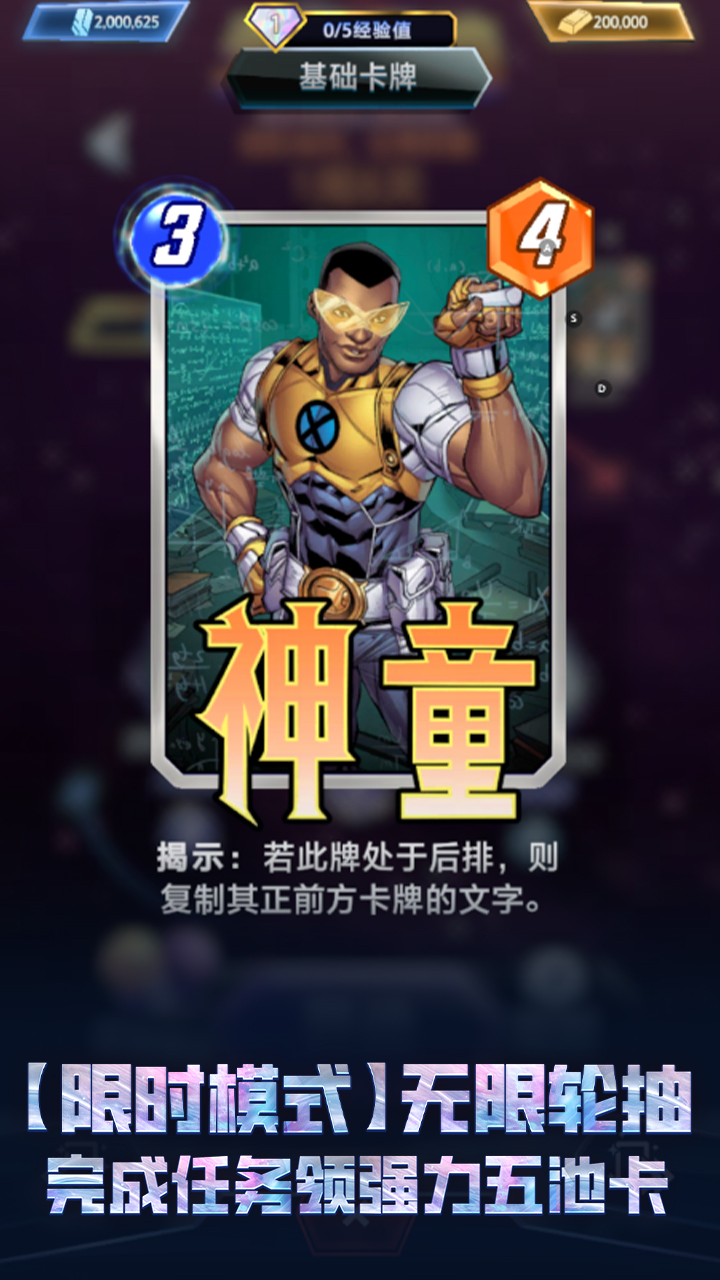 限时模式无限轮抽