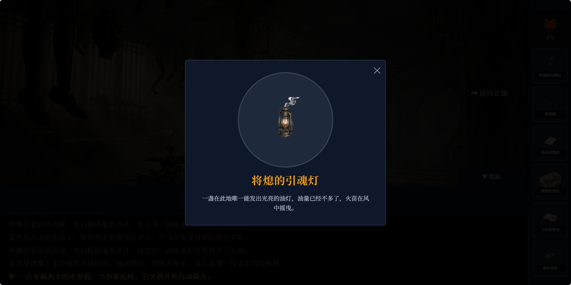 傀儡镇：迷雾轮回游戏截图