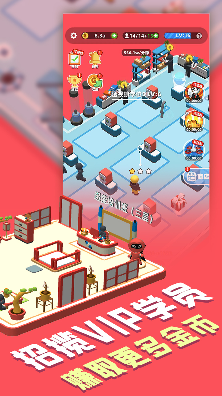 超能培训班游戏截图