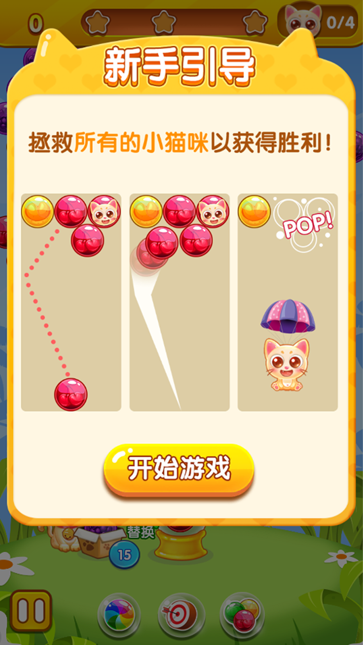 泡泡乐园游戏截图