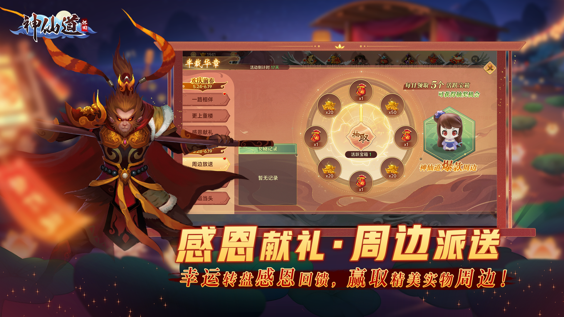 《神仙道》高清重制版游戏截图