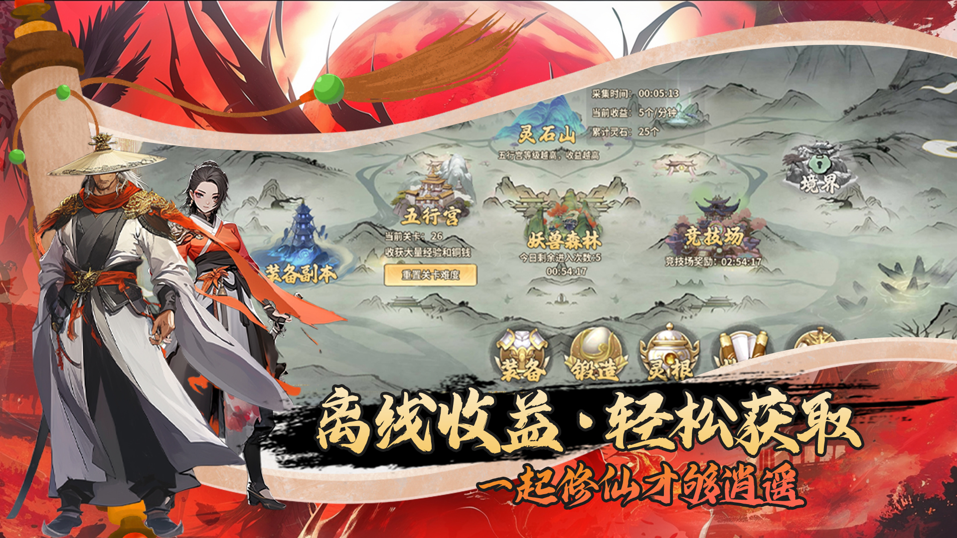 挂机洪荒游戏截图