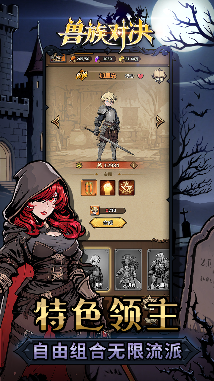 兽族对决游戏截图