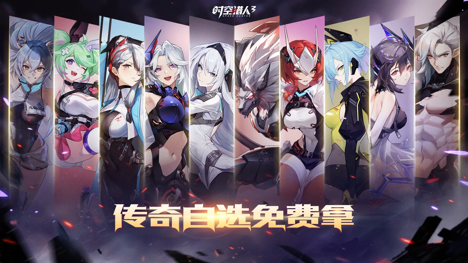 传奇自选免费拿