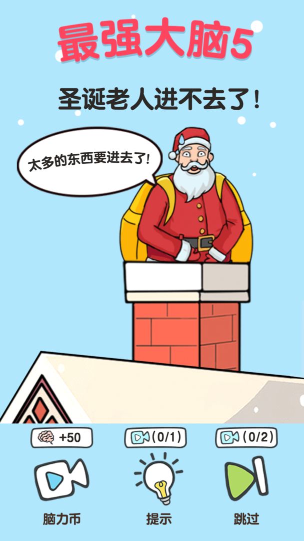 最强大脑5游戏截图