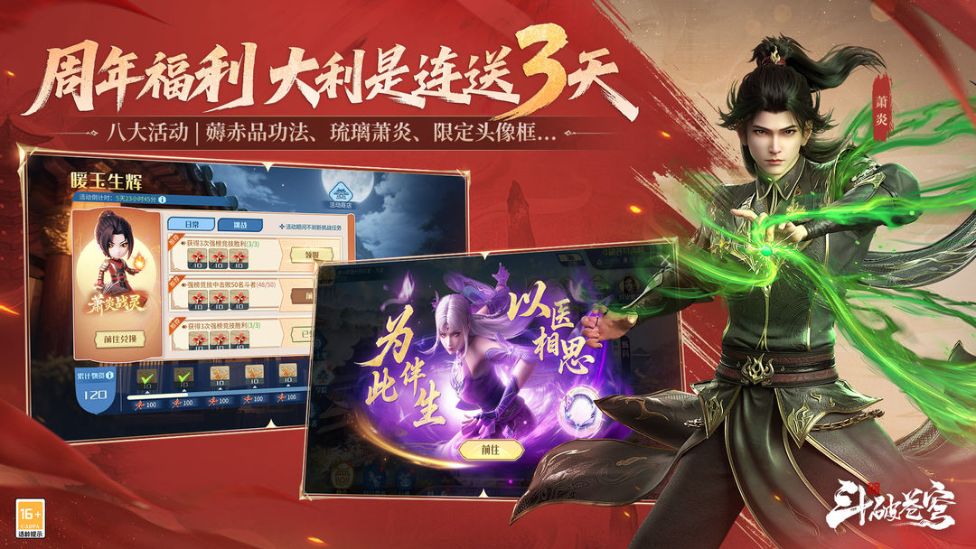 斗破苍穹:巅峰对决游戏截图