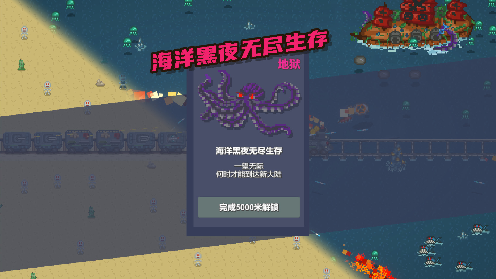 海洋黑夜无尽生存