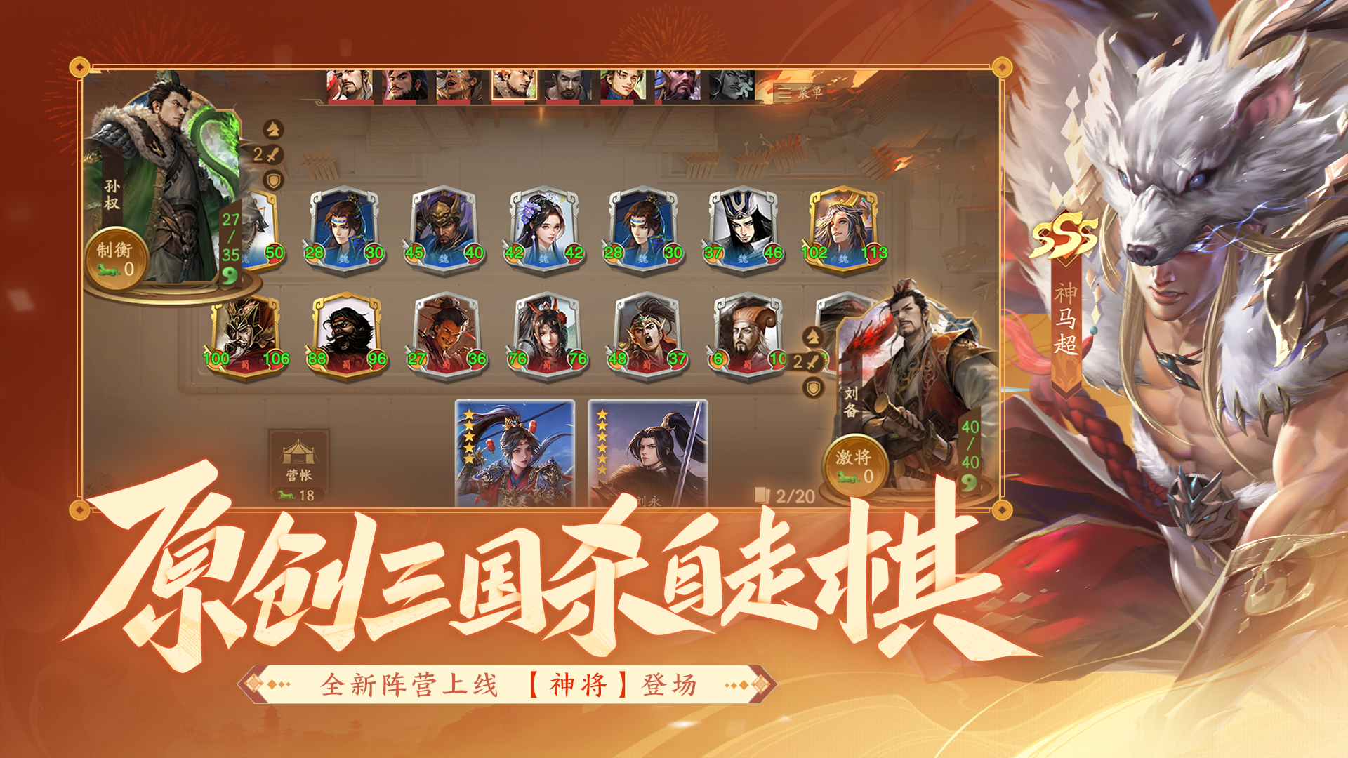 三国杀：一将成名游戏截图