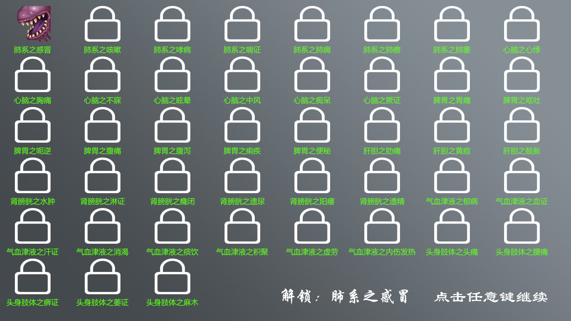 中医模拟器游戏截图