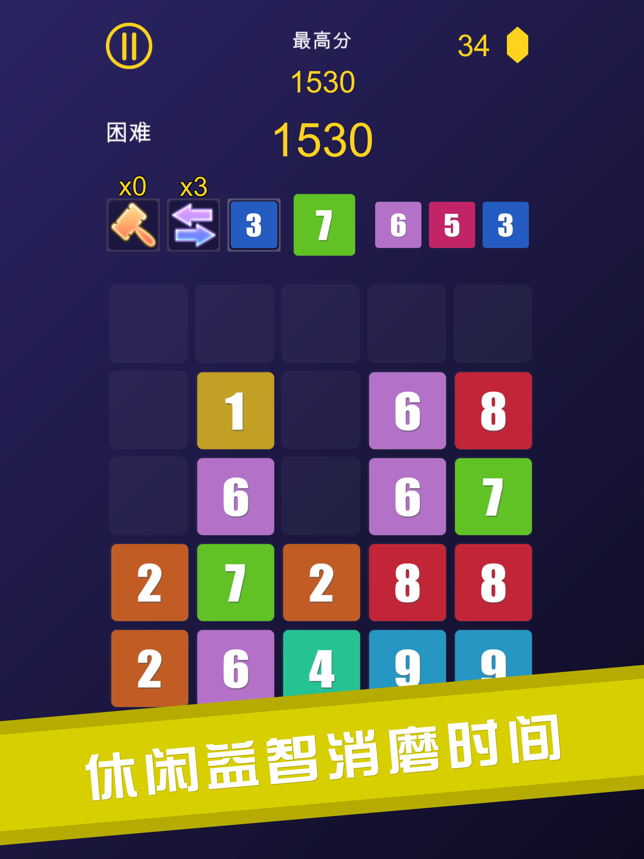 数字合并游戏截图