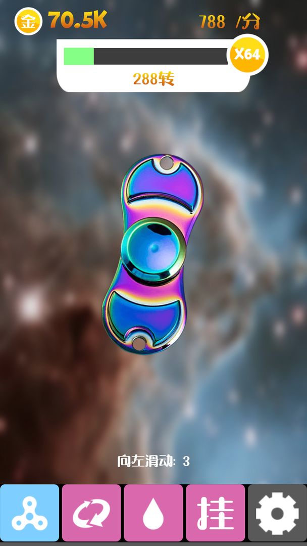 震撼指尖陀螺游戏截图