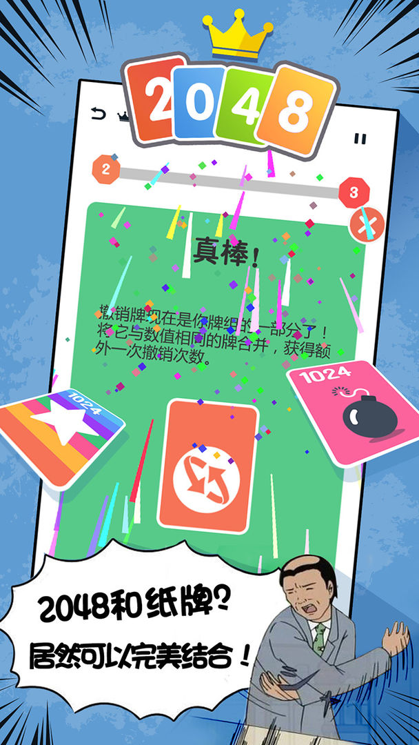 Screenshot of 2048接龙