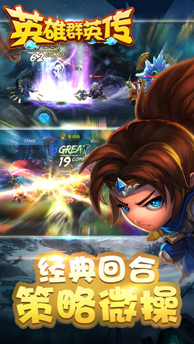 英雄群英传-全民策略卡牌,攻城略地成就霸业手游游戏截图