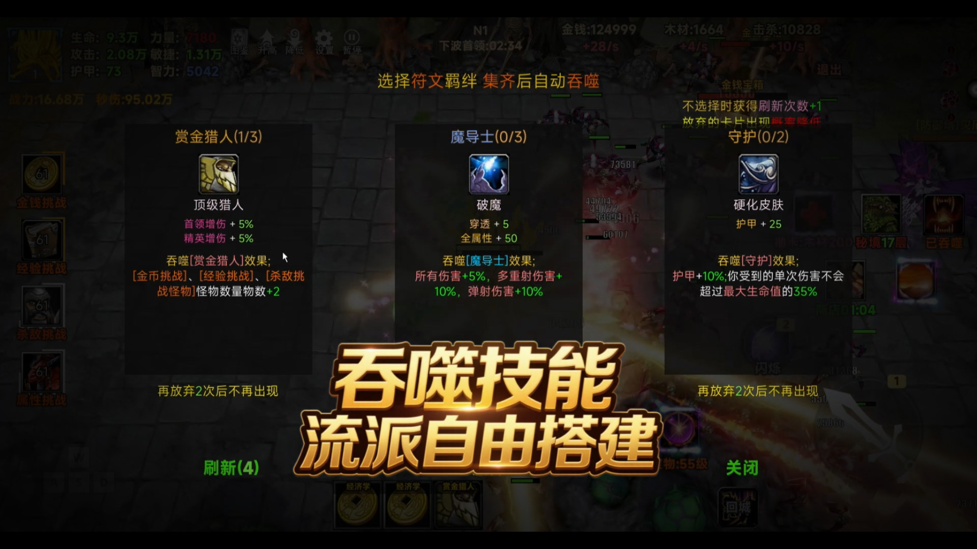 我无限升级游戏截图