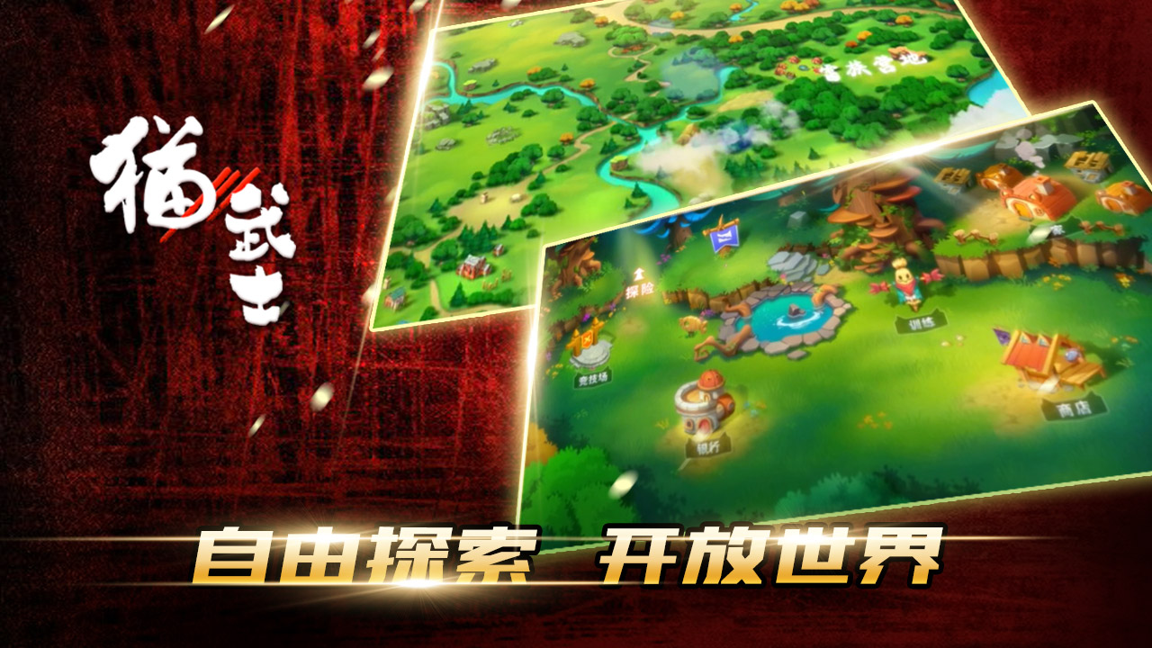 猫武士游戏截图