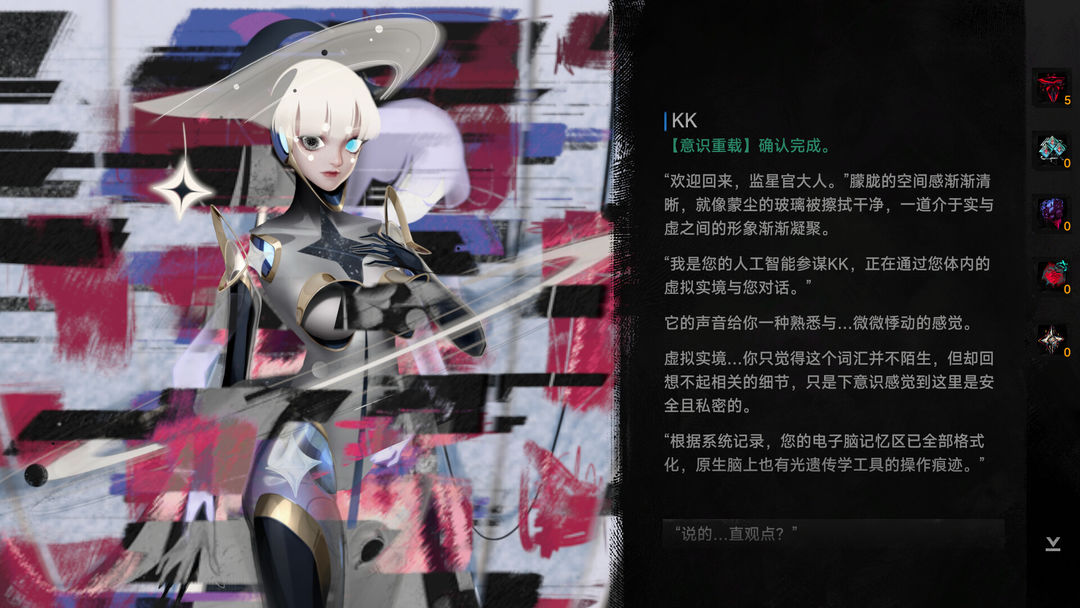 逐光:致监星官游戏截图