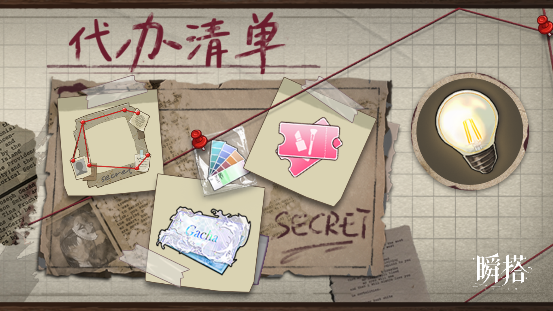 【代办清单】