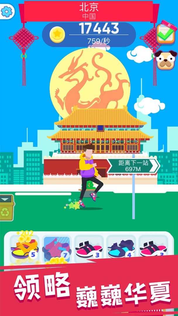 走遍世界!游戏截图