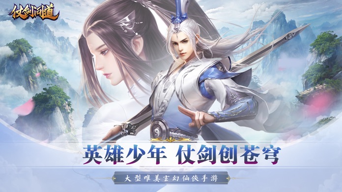 仗剑问道游戏截图