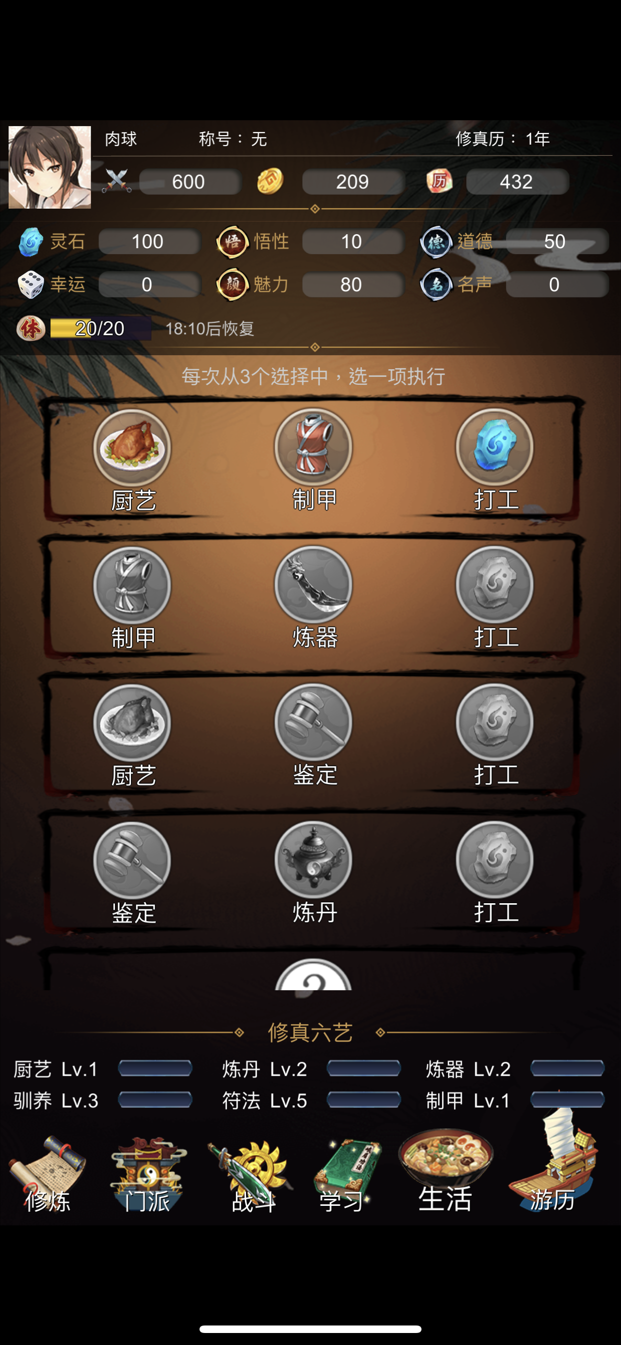 修真人生游戏截图