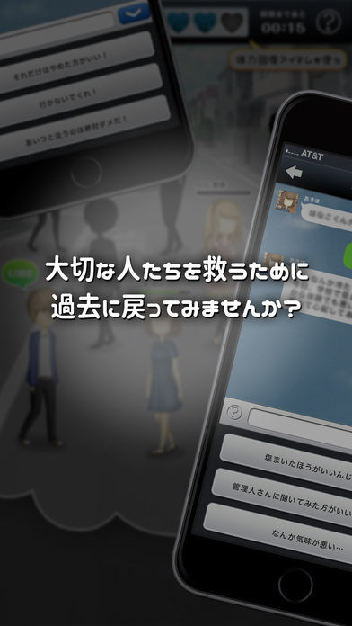 もしあの時に戻れたら…【放置メッセージアプリ風×脱出ゲーム】游戏截图