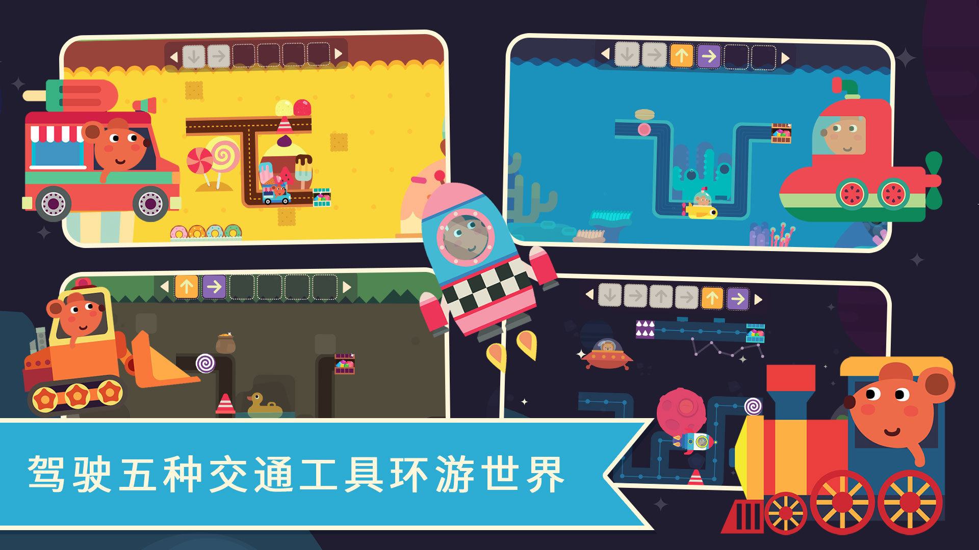 小老鼠哆哆：趣味编程游戏截图