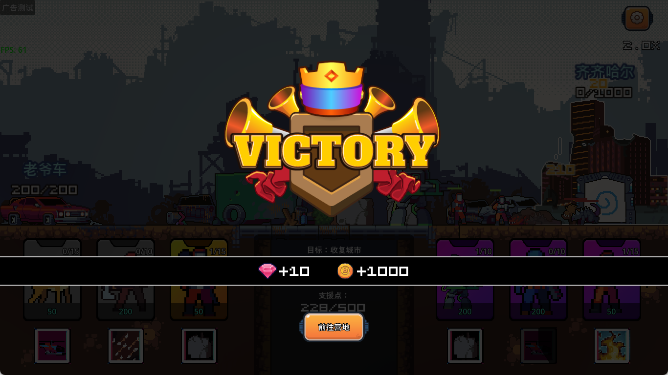 末日幸存者小队游戏截图