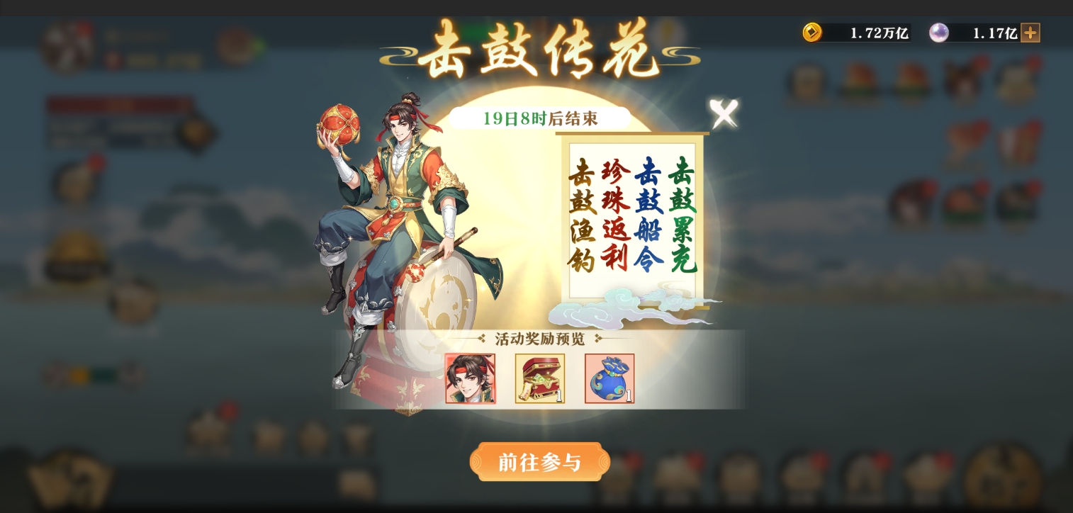 “击鼓传花”活动开启