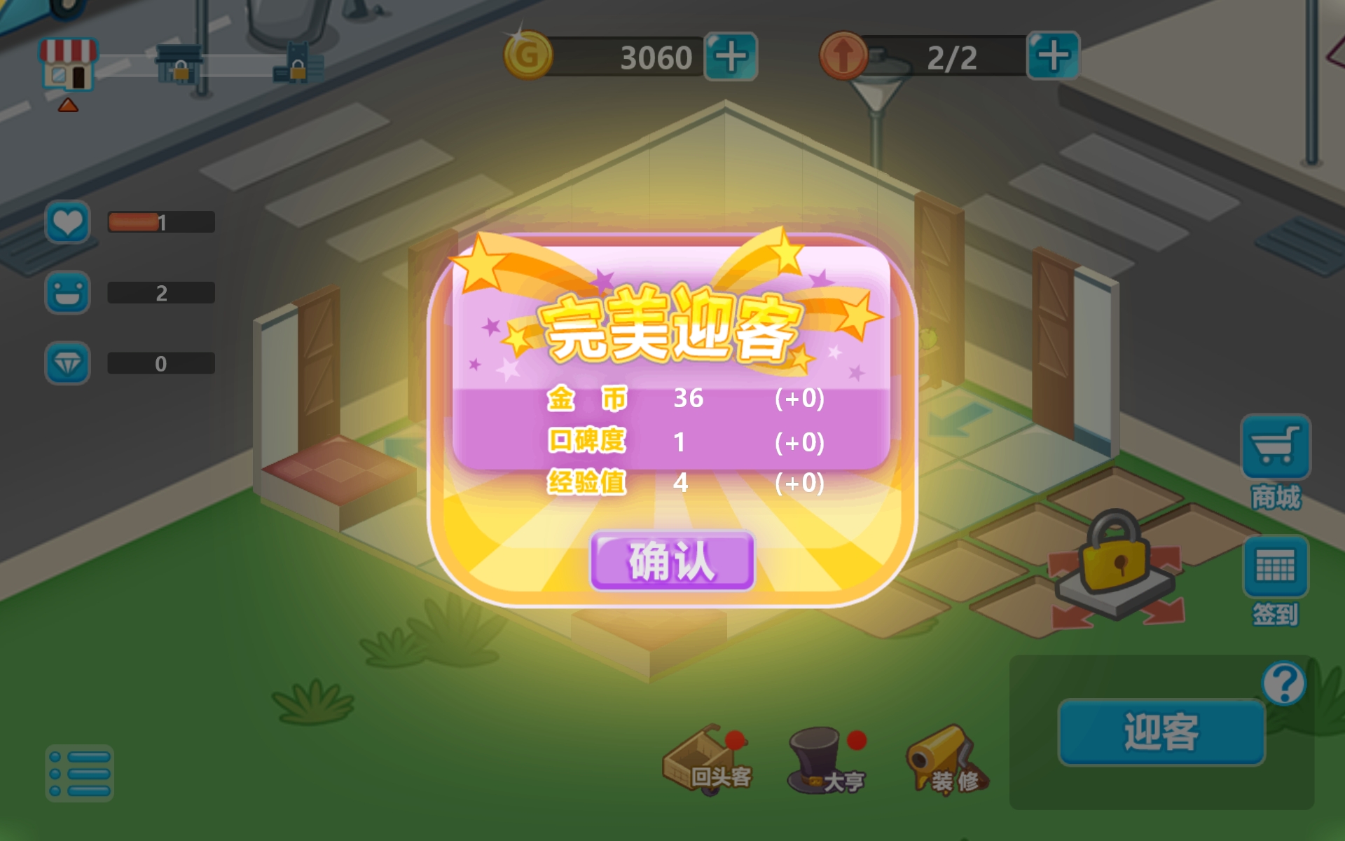 奇迹动物城游戏截图