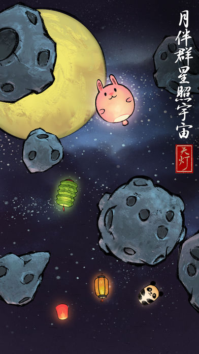 天灯游戏截图