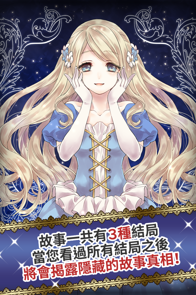 墮入黑暗的灰姑娘 ~不為人知的格林童話~游戏截图