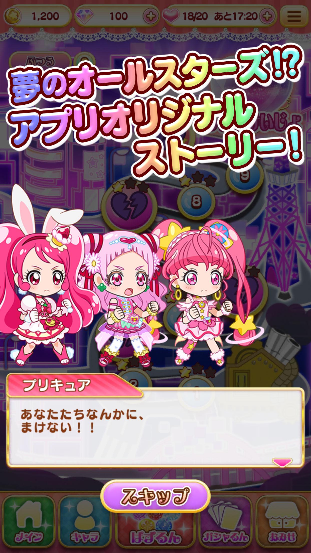 プリキュア つながるぱずるん Android Download Taptap