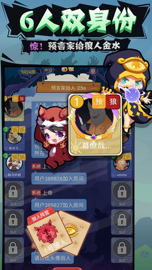 开心狼人游戏截图