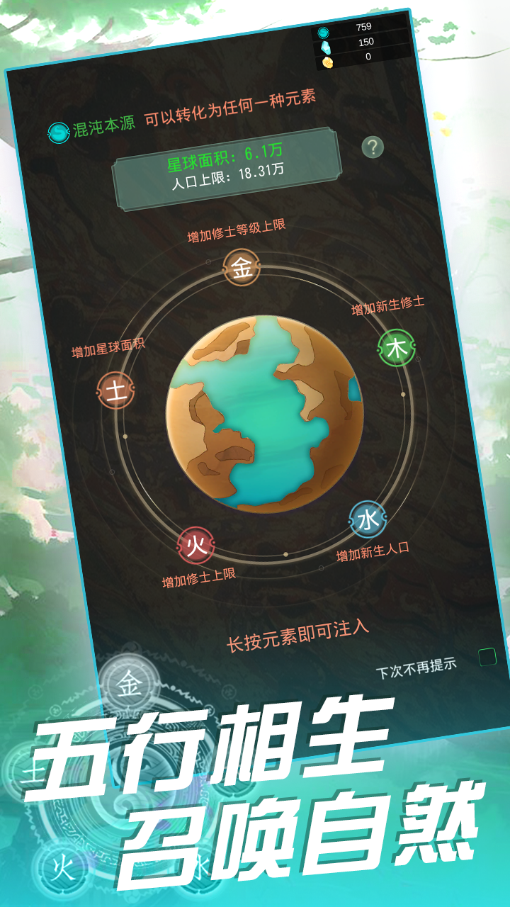 天道模拟器游戏截图