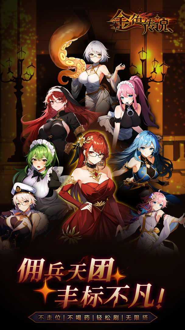 金色传说游戏截图