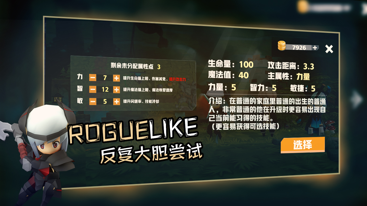 香椿勇者游戏截图