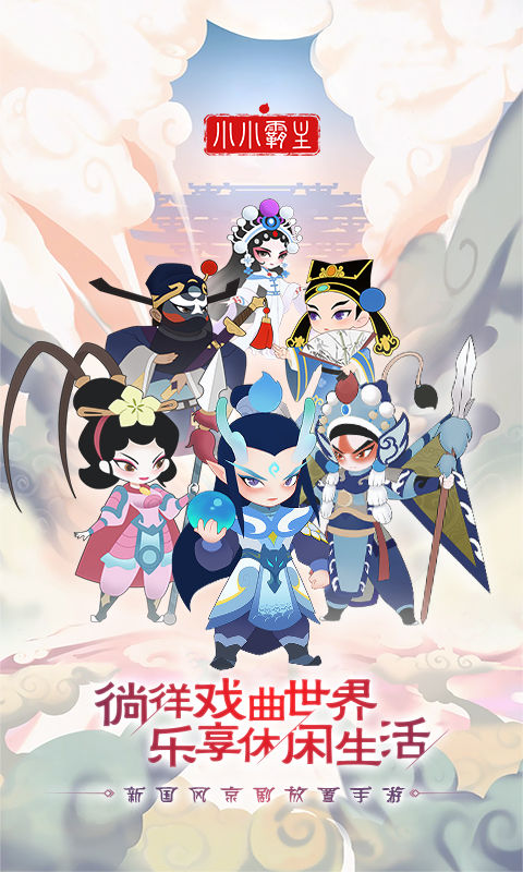 Screenshot of 小小霸主