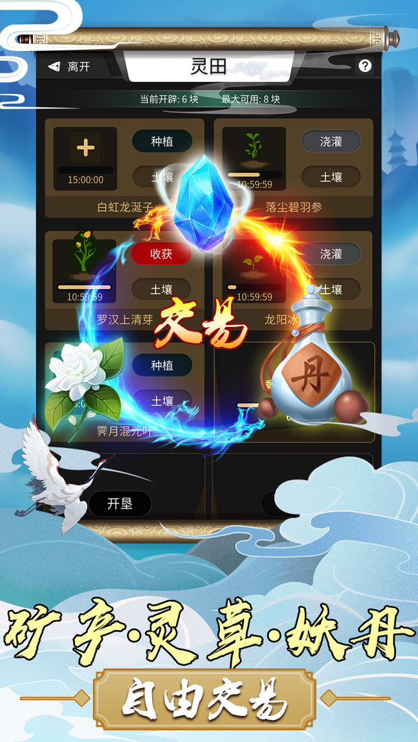 Screenshot of 修真界
