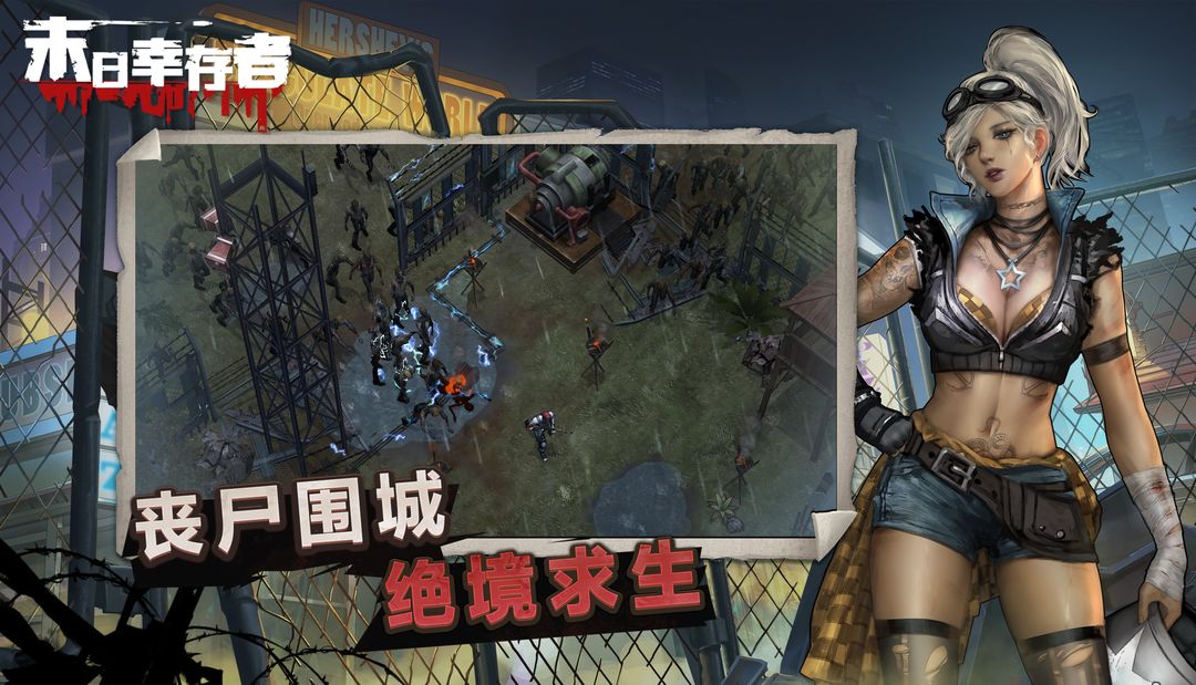 末日幸存者游戏截图