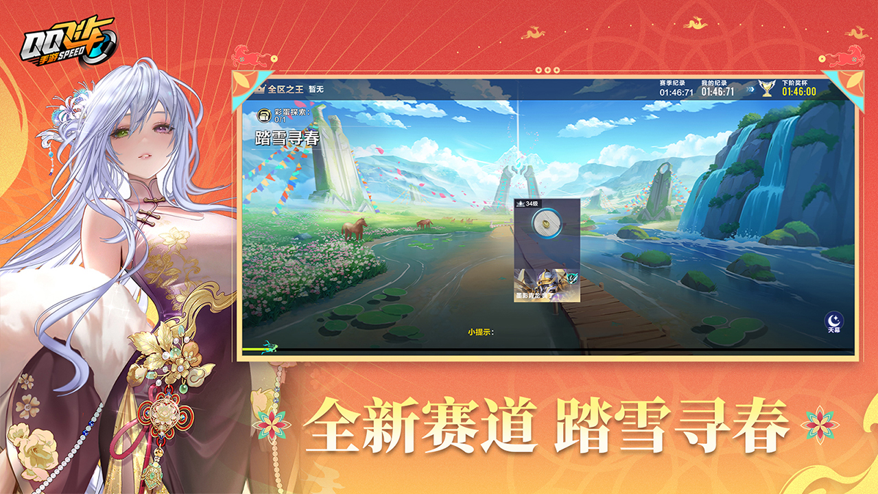 QQ飞车游戏截图