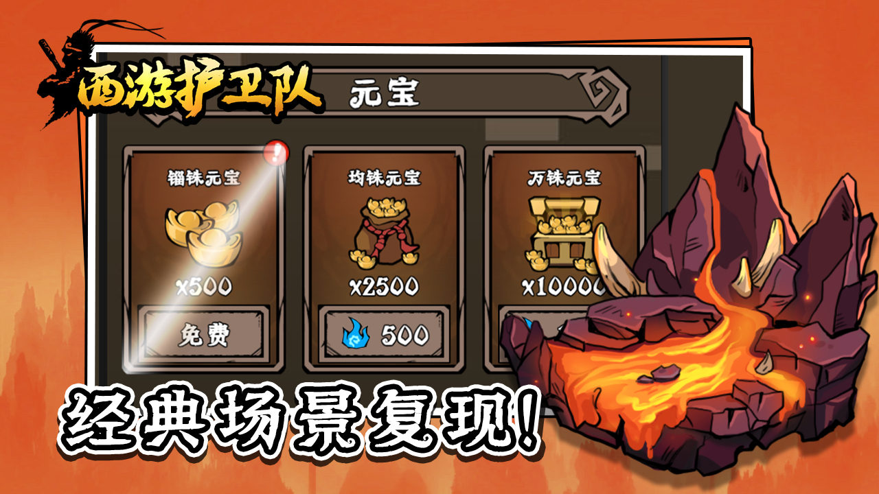 西游护卫队游戏截图