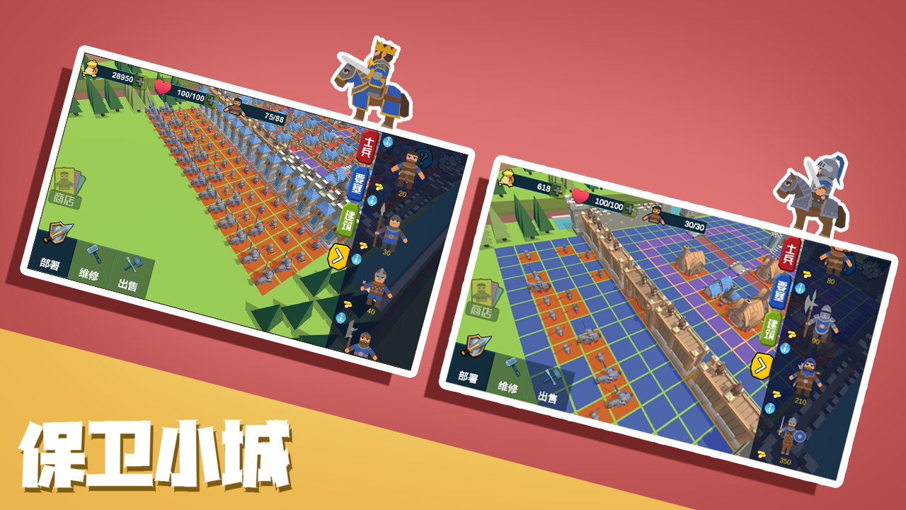 小城保卫战游戏截图