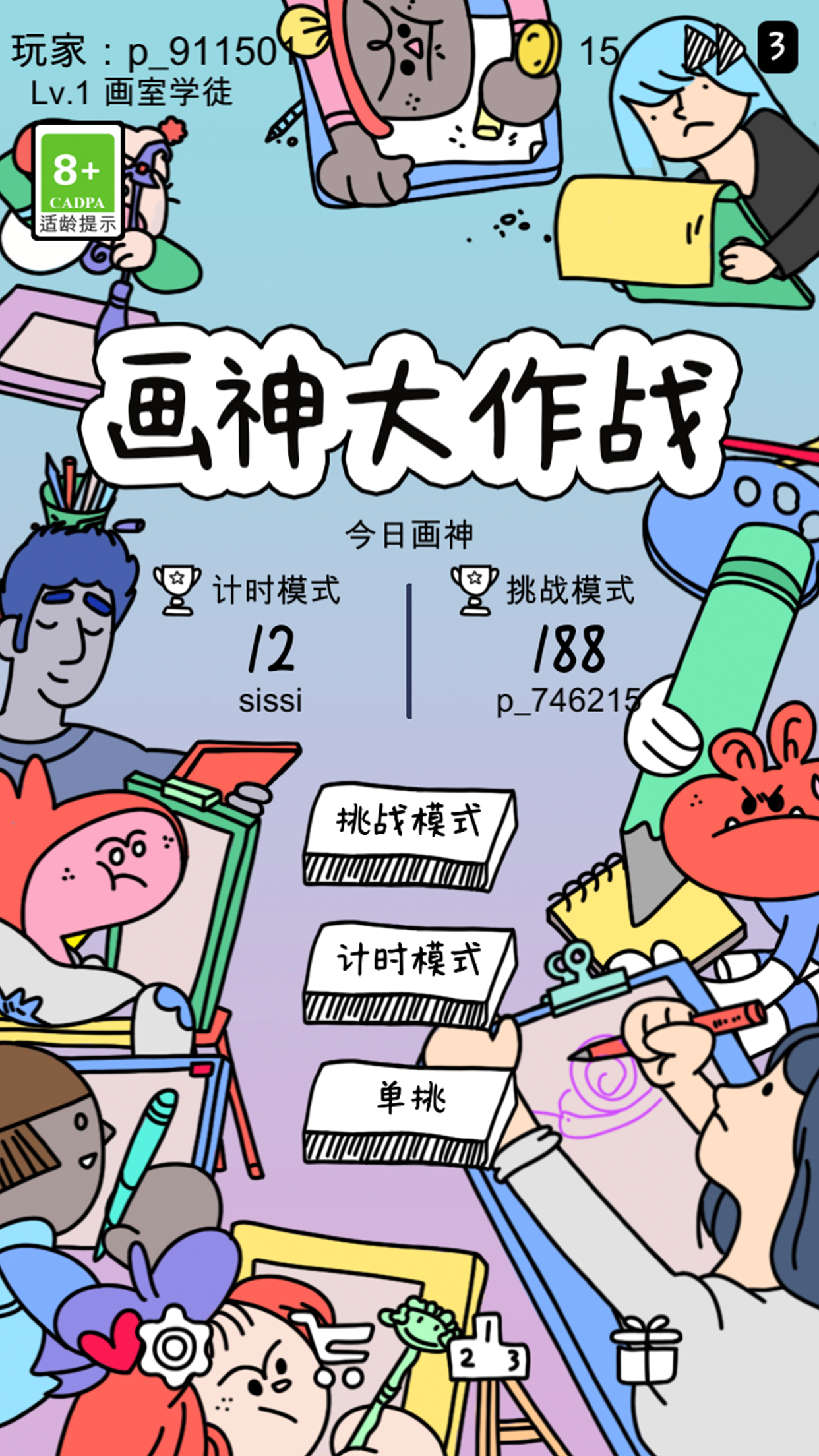 画神大作战游戏截图