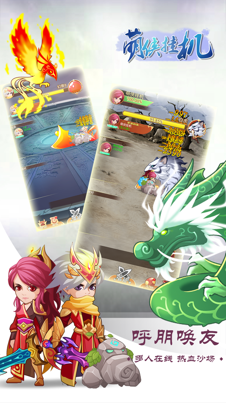 萌侠挂机游戏截图