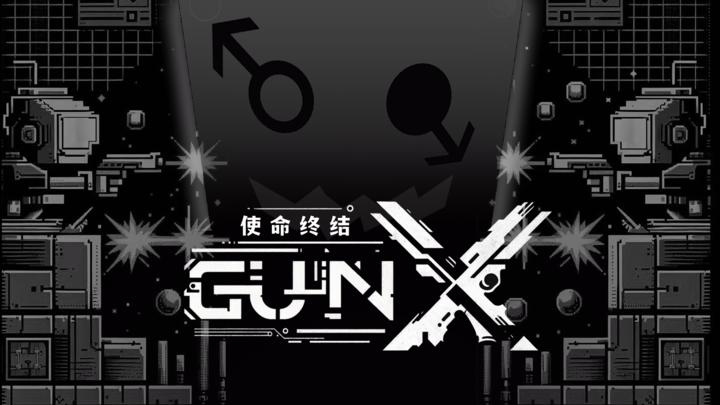 GUNX使命终结游戏截图