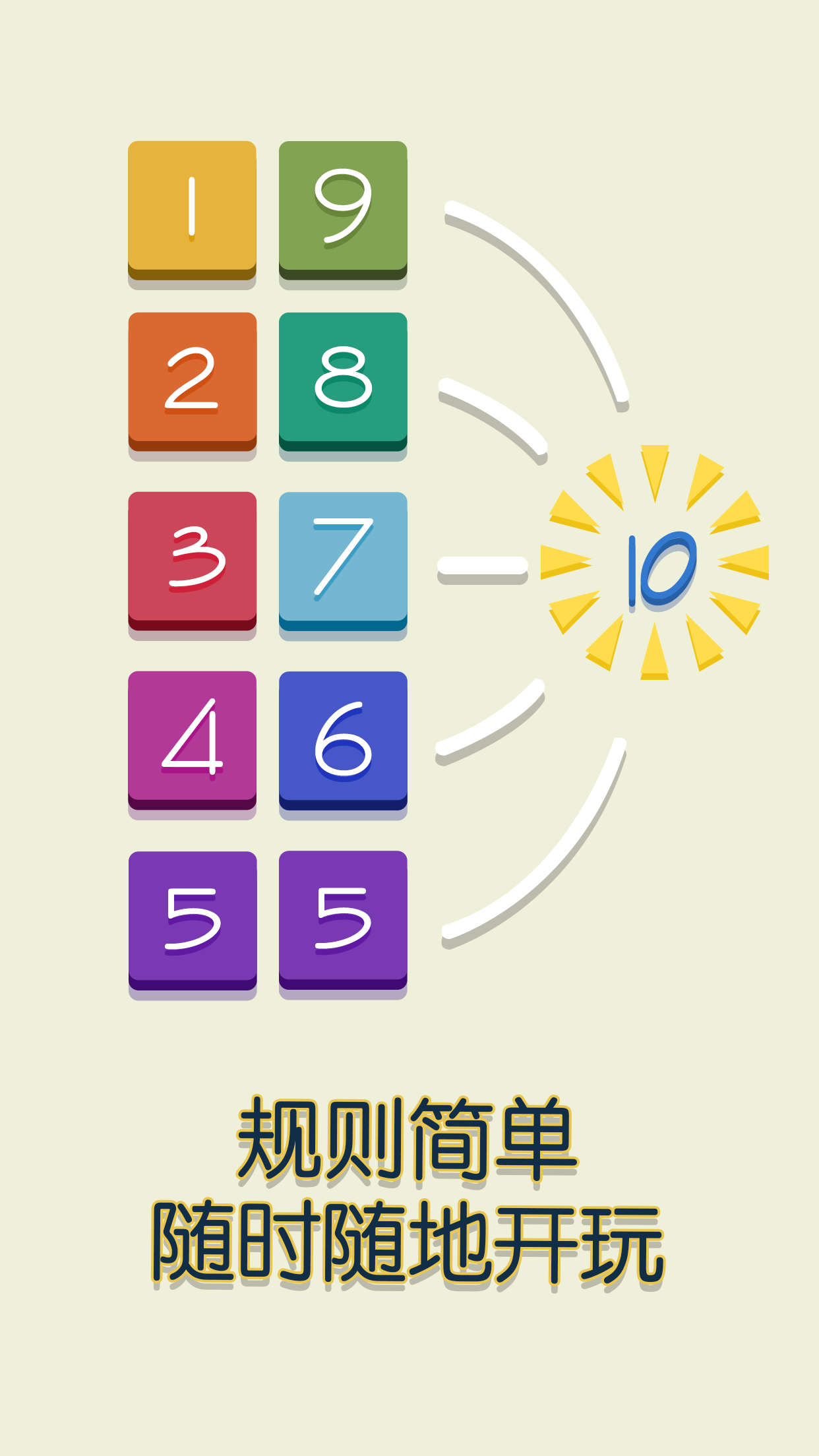 十全十美游戏截图