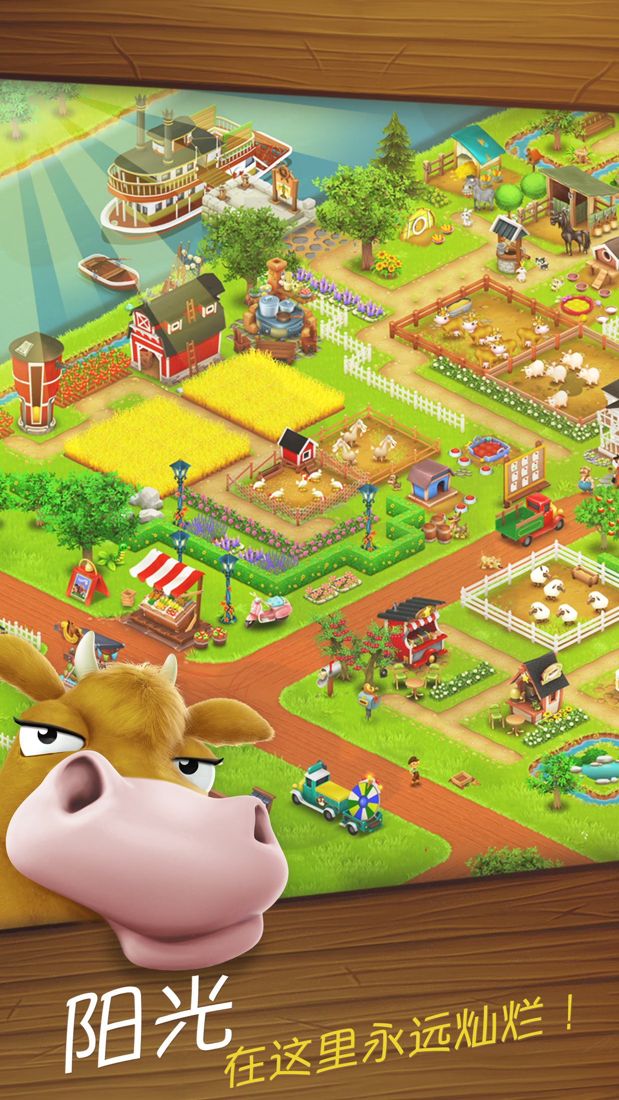 卡通农场 (hay day) 