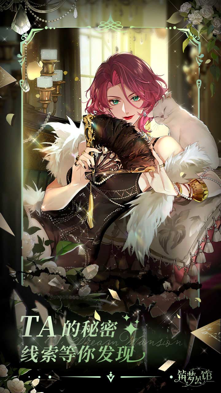 筑梦公馆游戏截图