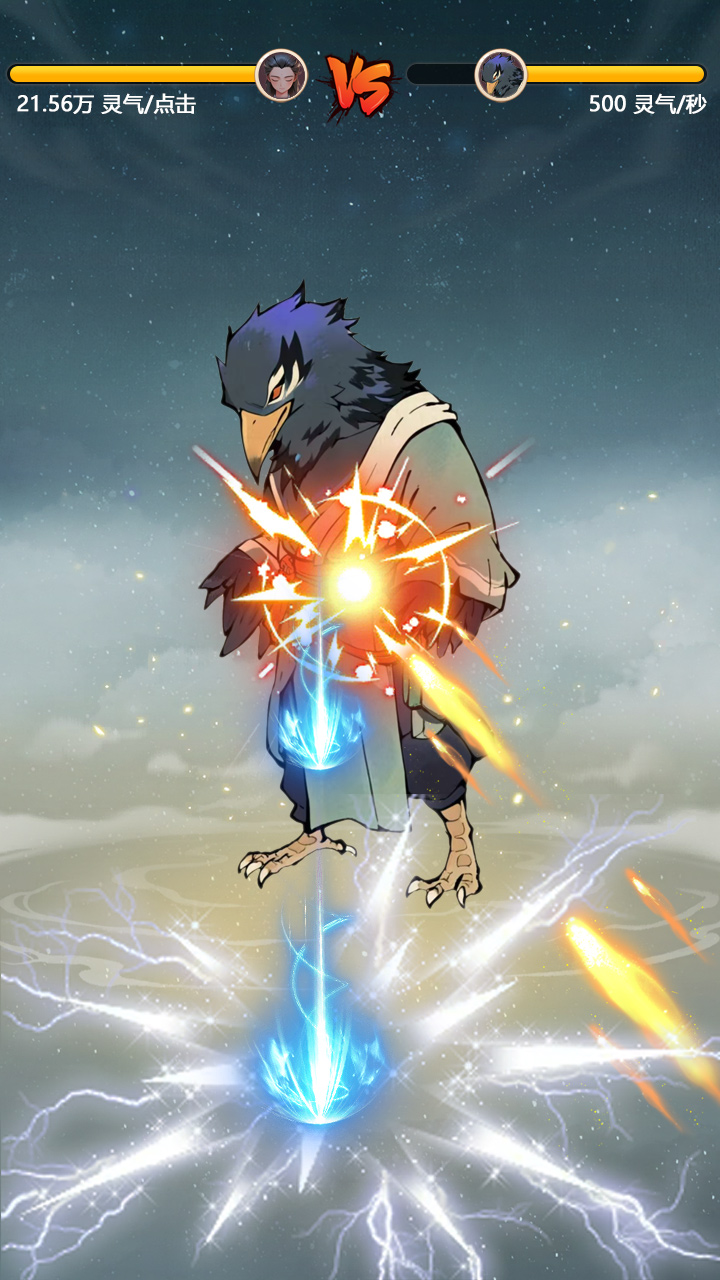 修真十万年：大罗金仙炼成记游戏截图